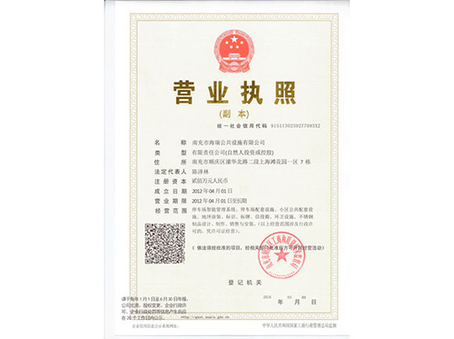 南充市海瑞地坪公司營(yíng)業(yè)執照